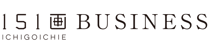 151画BUSINESS