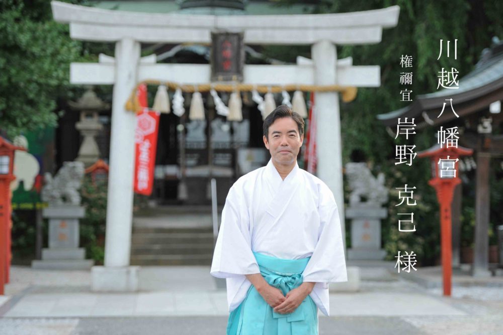川越八幡宮　権禰宜さま　インタビュー　七五三出張撮影
