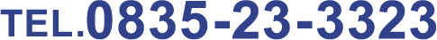 TEL.0835-23-3323