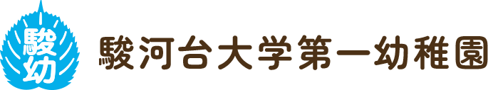 駿河台大学第一幼稚園
