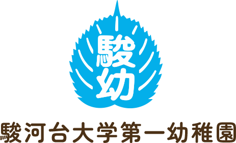 駿河台大学第一幼稚園